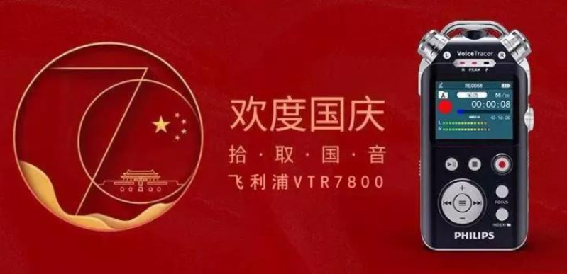 真實(shí)體驗(yàn)，帶你剖析飛利浦VTR7800錄音的專業(yè)