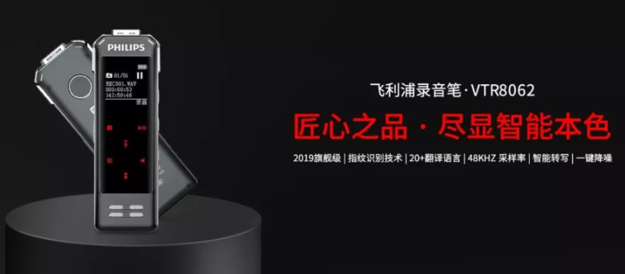 百年品質(zhì)承諾，飛利浦錄音筆VTR8062定義新時(shí)代錄音本質(zhì)